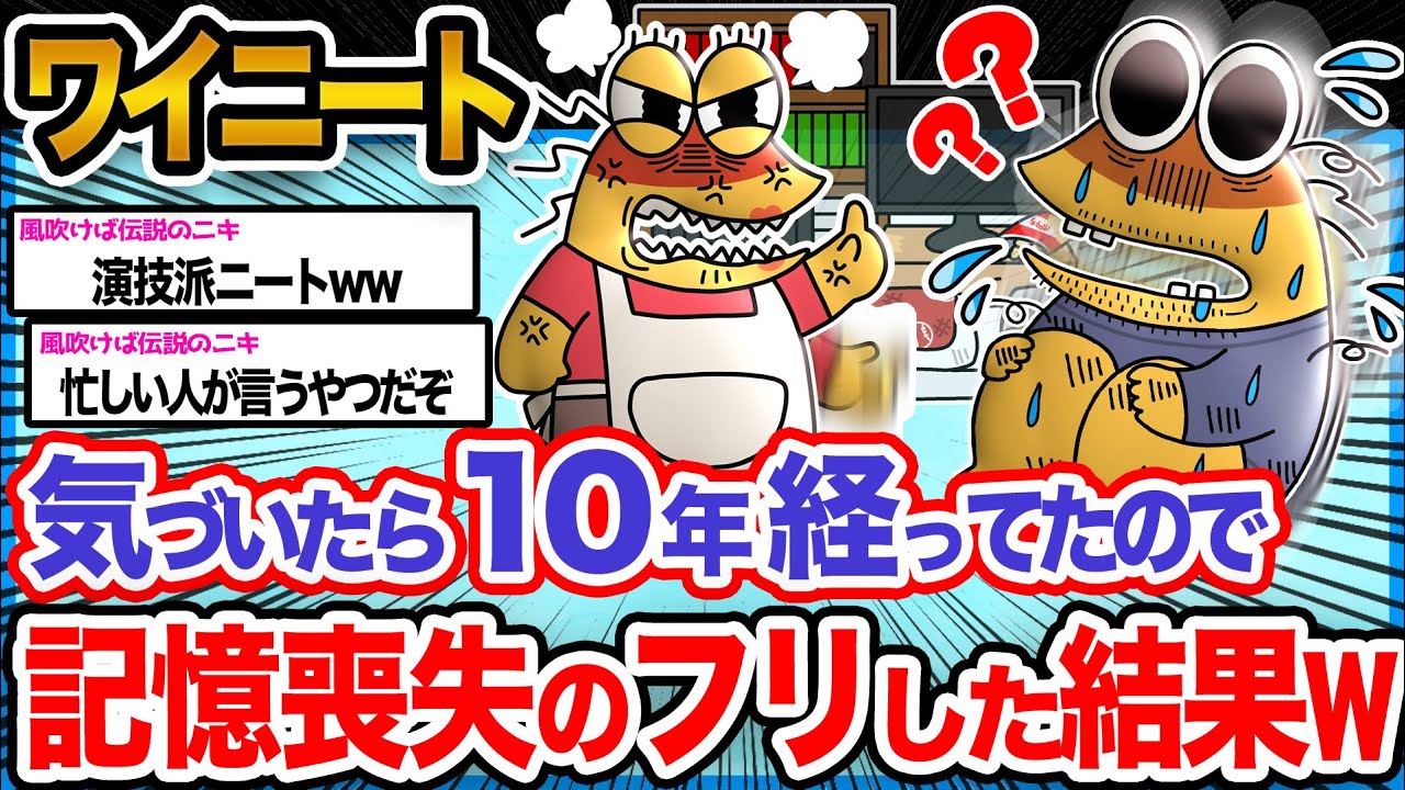 【悲報】ワイ(55)「マッマ...ワイはまだ32歳やで？人生これからや!!」→結果wwwwww【2ch面白いスレ】