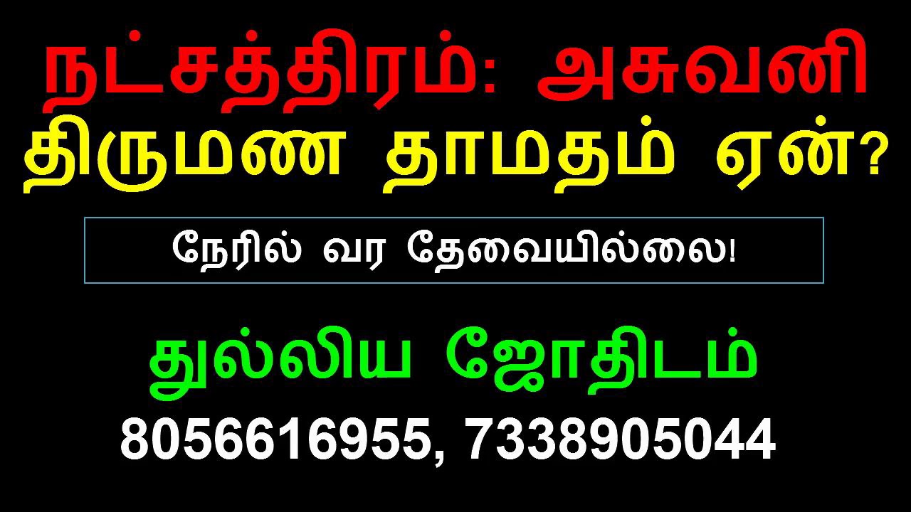 Horoscope Matching Marriage Natchathira Porutham Tamil YouTube horoscope-matching-marriage-natchathira-porutham-tamil-youtube