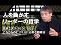 【賢者の選択Leaders】特別編 チームの力　建築家 安藤 忠雄 社長対談テレビ番組 #安藤忠雄 #賢者の選択