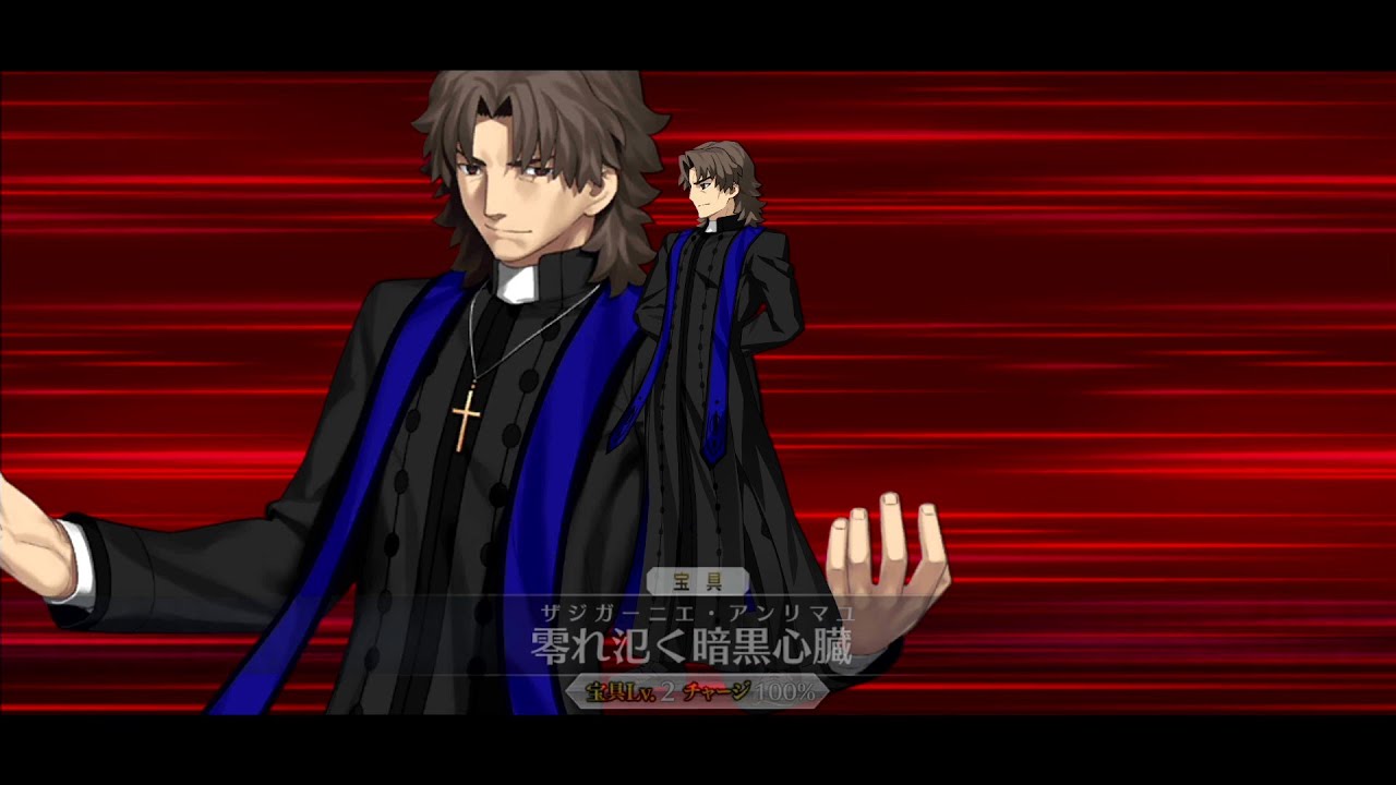 FGO】グレゴリー・ラスプーチン（言峰 綺礼）の宝具（各再臨）【Fate