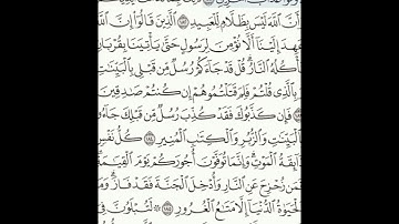 سورة آل عمران 181-186 (٧٤)     Sheikh Anas AlHibri