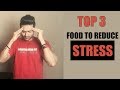 Top 3 food to Reduce the STRESS | Info by Guru Mann