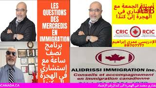 مباشرة من المغرب مع إستشاري في الهجرة-20231109