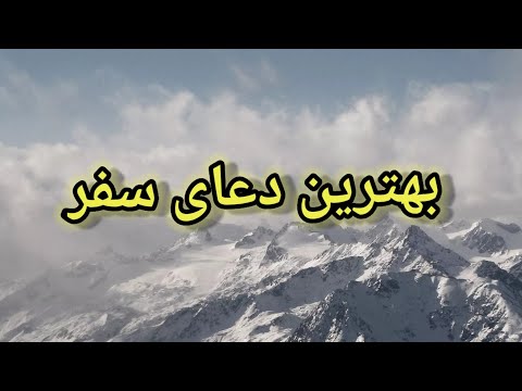 تصویری: 3 راه برای حفظ سلامتی در سفر