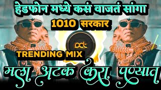 Mala Atak Kara Punyat |अटक करा पुण्यात | Trending Mix (Halgi Pad Mix) Marathi Song | DJ Avi Tuljapur