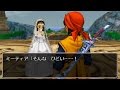 ドラゴンクエスト8 DQ8 3DS版 空と海と大地と呪われし姫君 エンディング 初回エンド