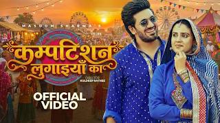 कमपटशन लगइय क Viral Haryanvi Sont To Haryanvi Song