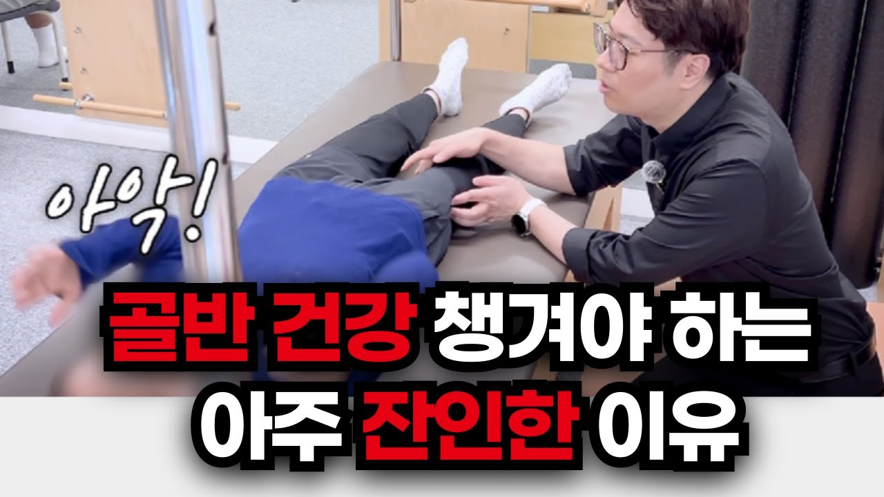 [Ep.18] 나랑 상관 없는 일? 절대 아닙니다 | 골반기저근 불안정 몸에 힘이 없어서 종이 인형처럼 후들거림