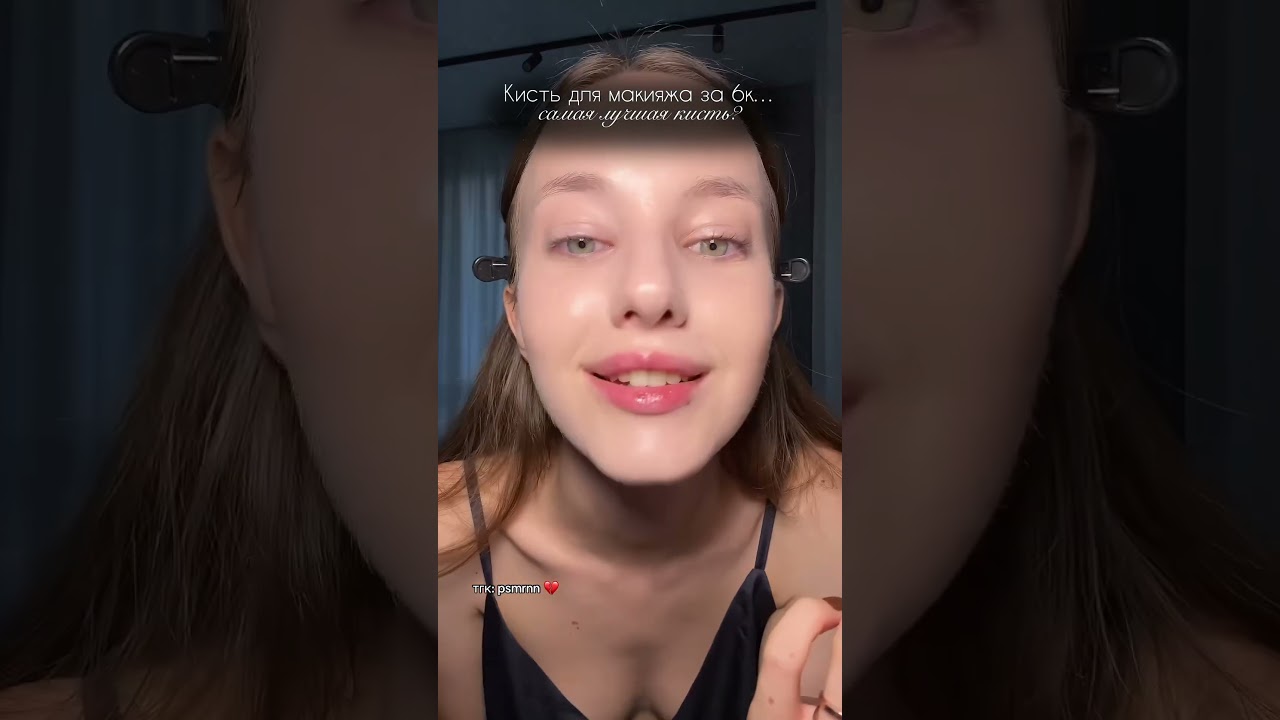 Кисть для макияжа от SHISEIDO за почти 6000₽...  💔 ссылочка на кисть и аналог в тгк: psmrnn