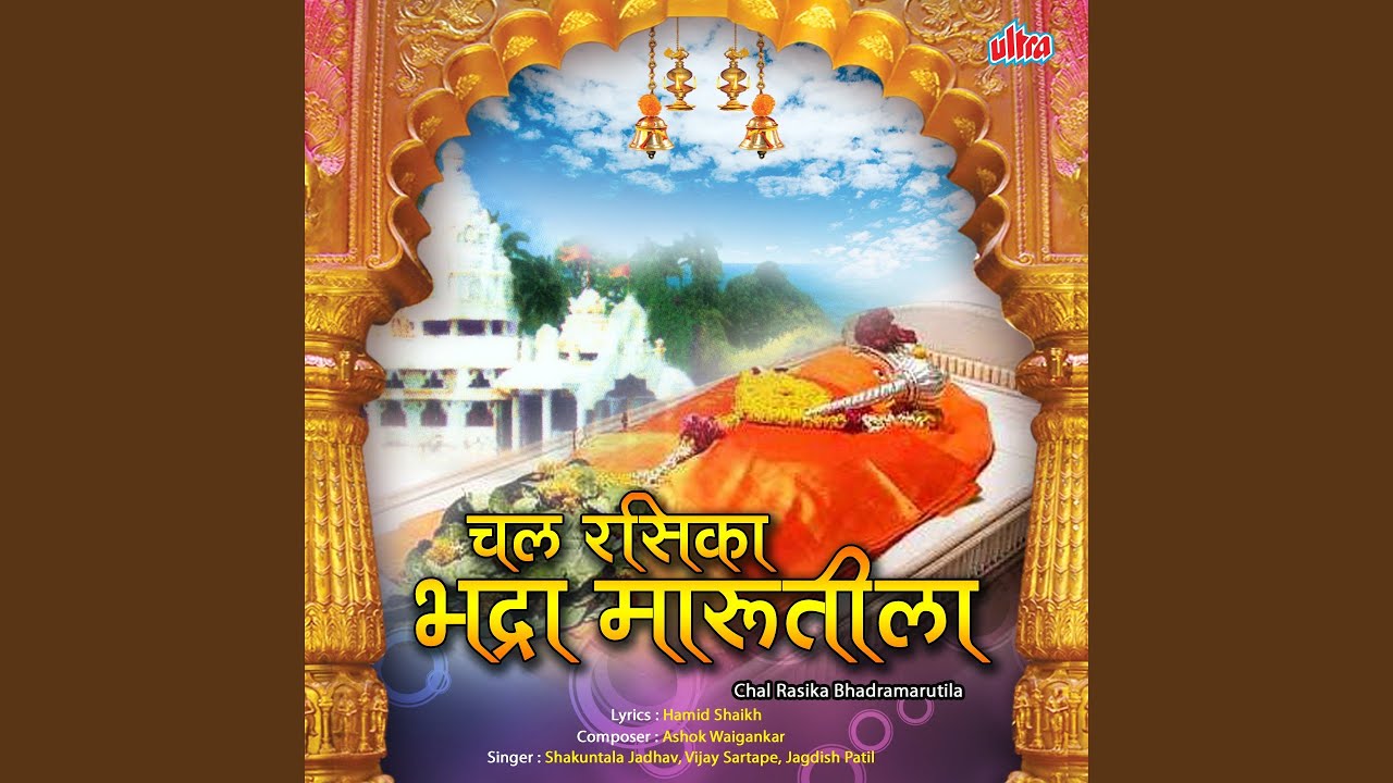 Bhadra Maruti Darshanla Pai Chalat Jayin