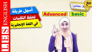 كلمات متقدمة في اللغة الانجليزية | تعلم أهم الكلمات في اللغة الإنجليزية