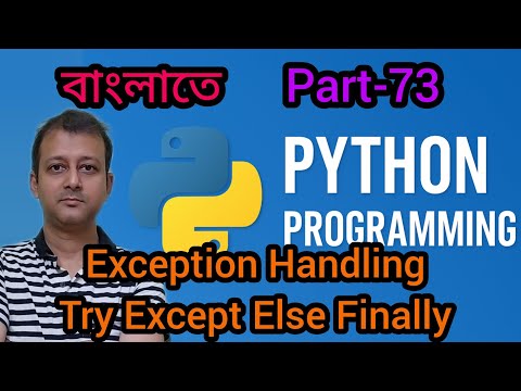 Python Part 73 | Exception Handling বাংলাতে | Try Exception Else Finally | Semester 3 | Class XII