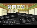 質問コーナーで頂いた質問に回答します！