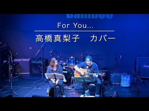 【貴重映像⑦】Agitáis 1/2バージョン　For you... (高橋真梨子　カバー)