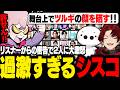 祝ハイゲ初出場!! 打倒ツルギ＆たいじを決意表明し、どうしてももこう先輩のチームに入りたいシスコ【雑談/ふらんしすこ/切り抜き】