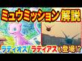 ポケスリにミュウ登場 ポケモンプレゼンツで発表されたミュウミッション ラティオス ラティアス ポケモンデー記念キャンペーンについて課金250万ガチ勢が徹底解説 ポケモンスリープ ポケスリにミュウ登場 ポケモンプレゼンツで発表されたミュウミッション ラティオス ラティアス ポケモンデー記念キャンペーンについて課金250万ガチ勢が徹底解説 ポケモンスリープ