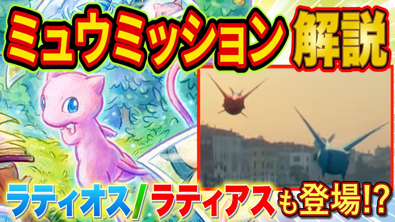 ポケスリにミュウ登場！ポケモンプレゼンツで発表されたミュウミッション/ラティオス・ラティアス/ポケモンデー記念キャンペーンについて課金250万ガチ勢が徹底解説【ポケモンスリープ】