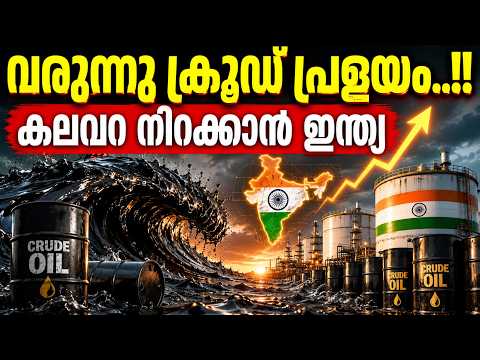 അടുത്ത വർഷം ക്രൂഡ് ഓയിൽ ലഭ്യതയിൽ വലിയ വർധന |A HARIKUMAR