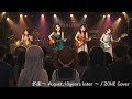 約束〜August,10years later〜/ZONE AIボーカルがカバーしてみた