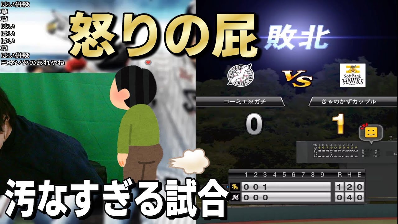 【プロスピA】併殺を打つたびにブチギレて屁を出してしまう男