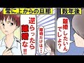 【漫画】すぐ離婚を口に知る夫「言うこと聞けないなら離婚なw」→数年後…離婚を快諾すると...www【マンガ動画】