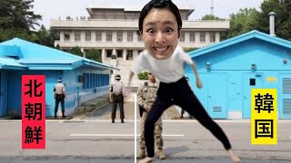 【歌ネタ】北緯38度線で反復横跳びをする人