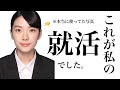 元営業マンの私の就活について話します!当時の心境/会社を選んだポイント/今の就活生に伝えたいことなど