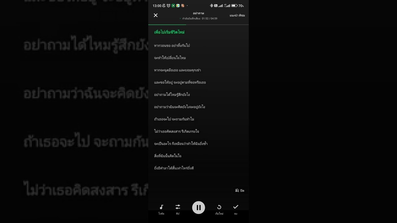 etc-อย่าถาม [backing track]