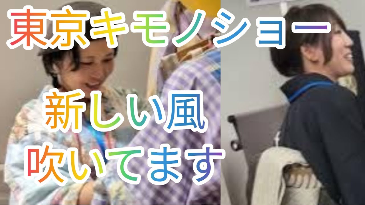 東京キモノショー2026　新しい着物の時代です！
