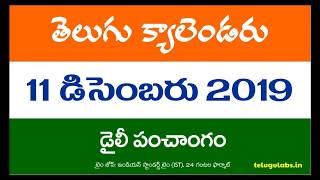 11 December 2019 Telugu Calendar Panchangam Today