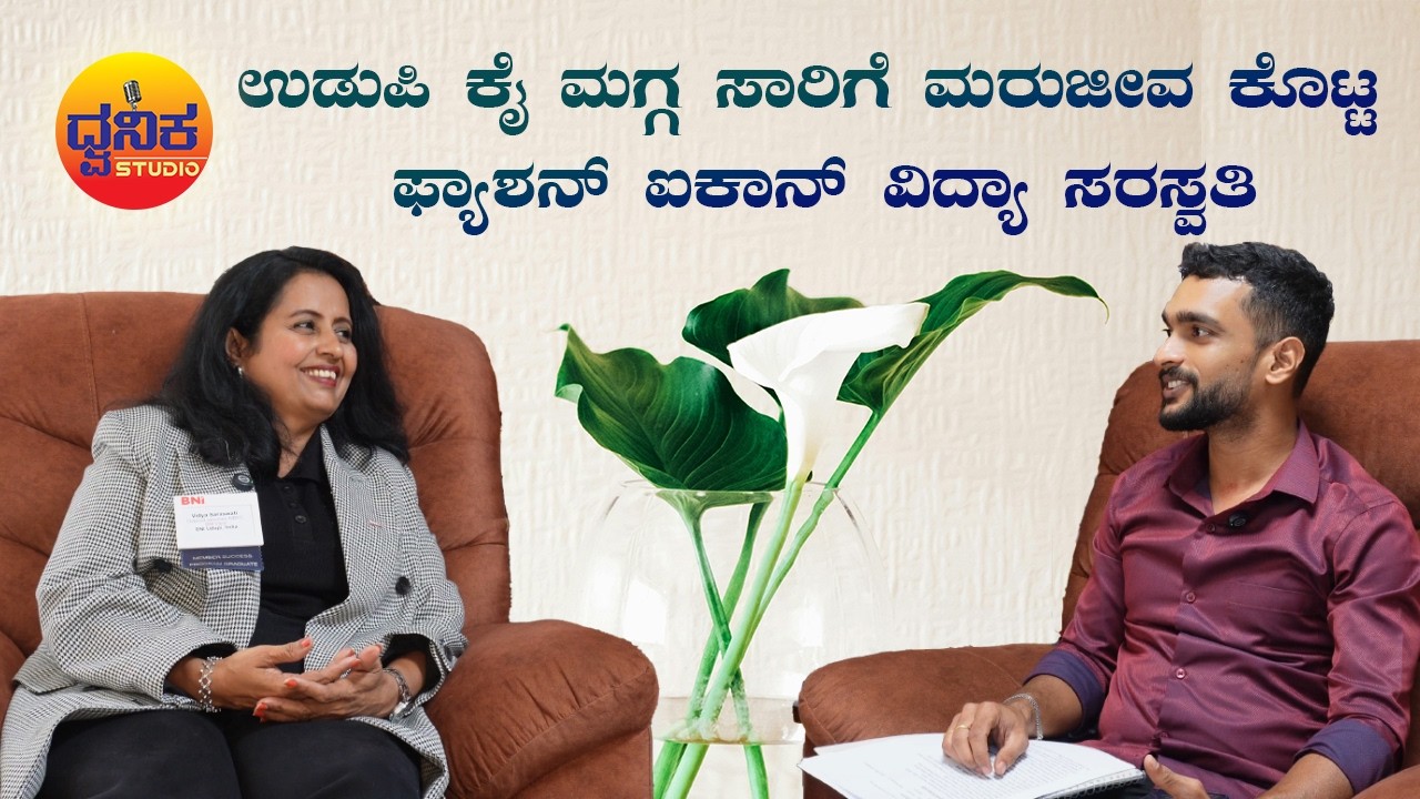 ಮಾತೃತ್ವದಿಂದ ಮಾಡೆಲಿಂಗ್‌ಗೆ |ವಿದ್ಯಾ ಸರಸ್ವತಿ ಅವರ ಪ್ರೇರಣಾದಾಯಕ ಪ್ರಯಾಣ |Vidya Saraswati’s Inspiring Journey