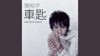 Car Key (Alternative Version)