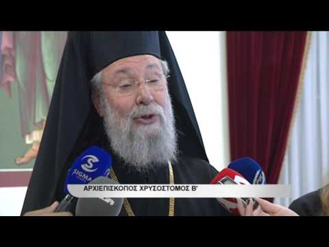 Aρχιεπίσκοπος:Δεν θα κηδεύονται