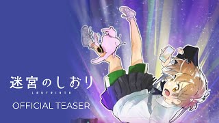 【Teaser 2】Labyrinth | 迷宮のしおり | Meikyu no Shiori (2026)