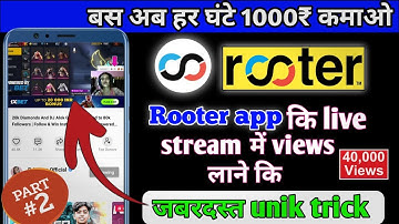 how to increase views on rooter app live stream | high quality live stream kaise kare  || Rooterapp