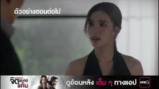 Next episode preview: Revenge of the Mind Ep. 11 | December 17, 2025 | one31