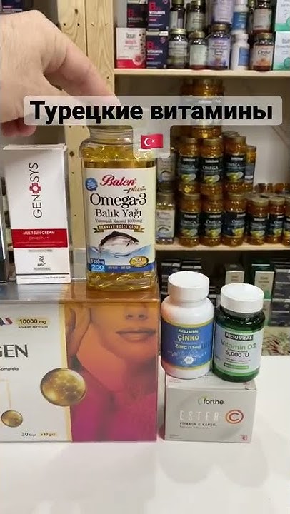 Турецкие витамины и бады отправка по России #витамины #бадыдлямужчин # ...