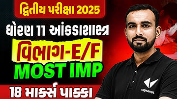 Std 11 Stat દ્વિતીય પરીક્ષા Section E, F Most IMP | Dhoran 11 Statistics Exam IMP 2025 | Hardik Sir
