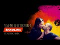 ЗВЯРА X SHAOLINA - Улични прояви (2013) (Official Audio)