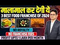 3 best food franchise of 2024franchise business opportunities in india food business ideas