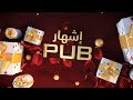 In PUB فاصل اشهاري عيد الفطر 2021 الشروق TV 