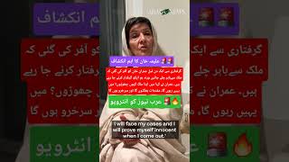 alima khan interview with Arab News #imrankhanlatest #imrankhan #duet #viralshort #foryou #plzviral
