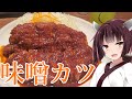 【名古屋めし】琴葉姉妹は食べさせたい！ 3店目『矢場とんのわらじとんかつ』