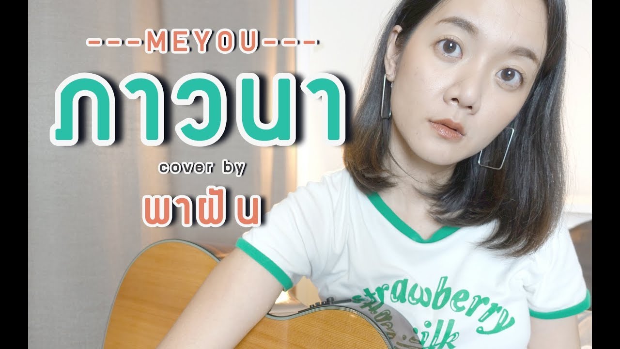 meyou cover by youtube meyou cover by youtube