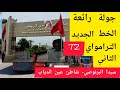 تجربة الركوب في الخط2 الثاني 2 ترامواي الدار البيضاء