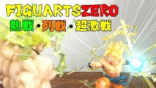 【開封動画：レビュー】フィギュアーツZERO　スーパーサイヤ人孫悟空開封　ブロリーと並べたら完全に熱戦・烈戦・超激戦でカッコよさスパーキング！