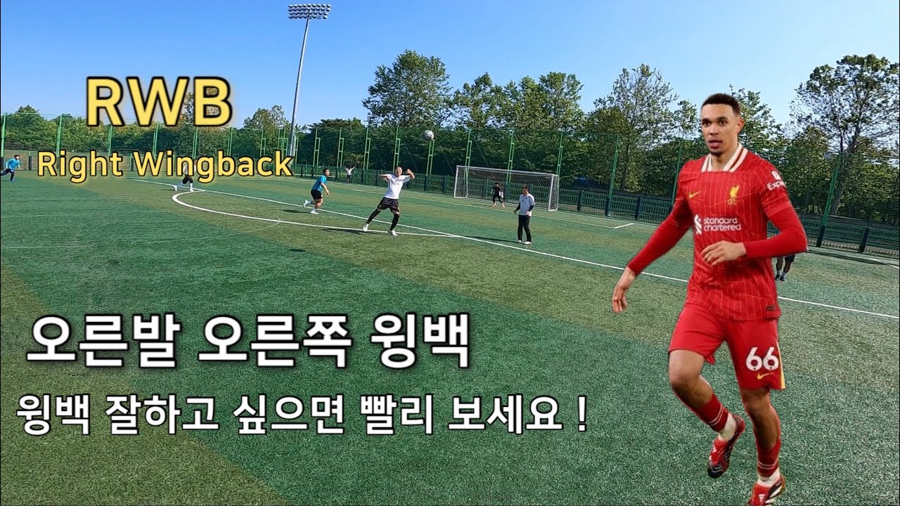 오른발 오른쪽 윙백 잘하고 싶으면 빨리 보세요 !! (윙백 선출 꿀팁 대방출)