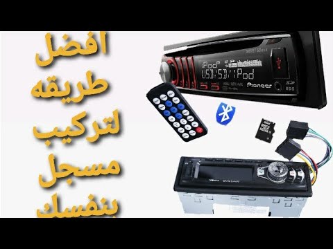 فيديو: كيفية تغيير المسجل