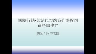 Wordpress.org 安裝教學04 | 網站設計與架站| 網路行銷教學| 阿 ...