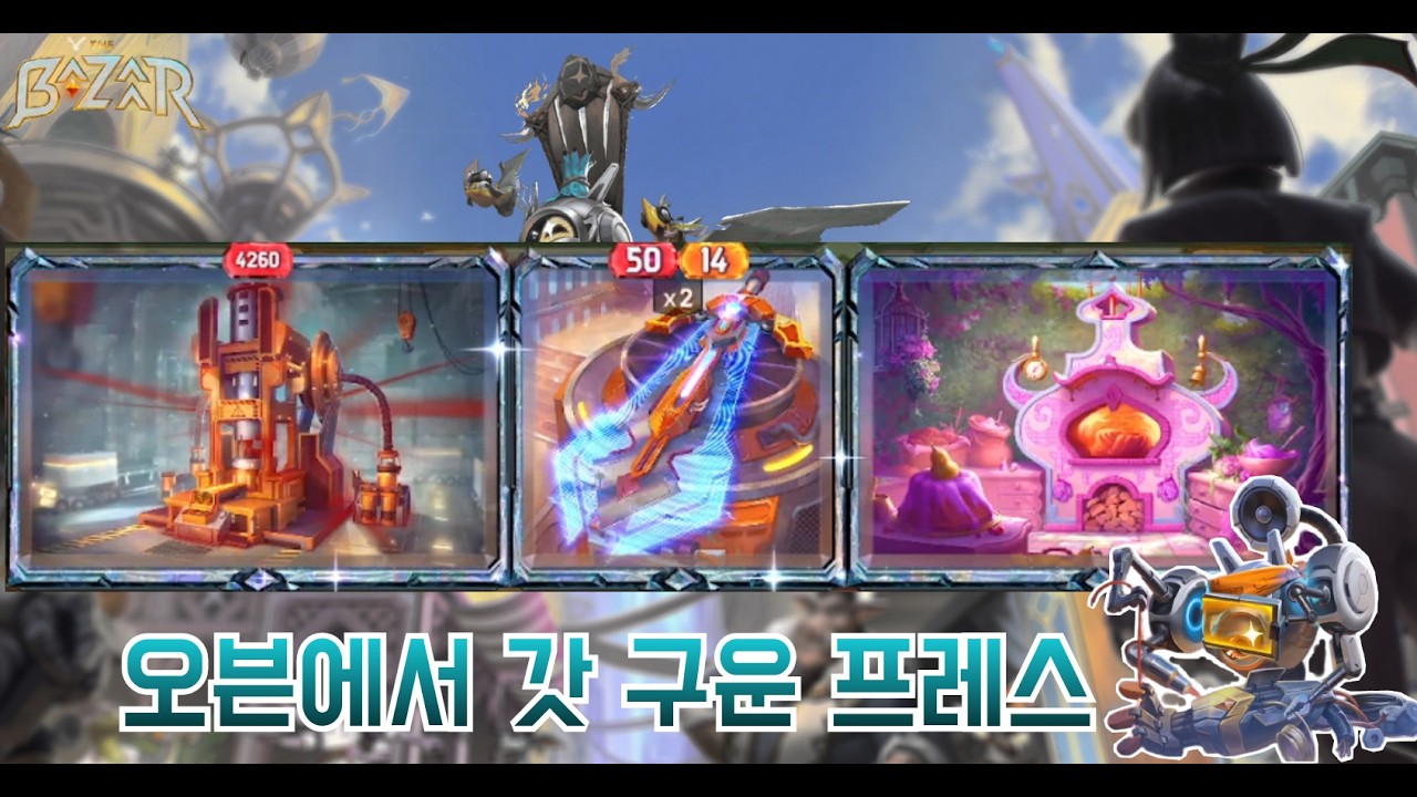 [더 바자르 11.3] 프레스는 꺼내지 않으려 했건만